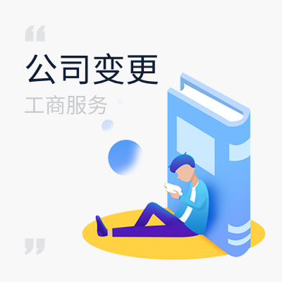 企业管理公司注册条件