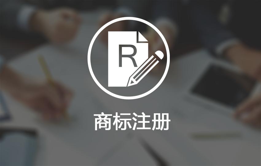 平谷区商标注册公司