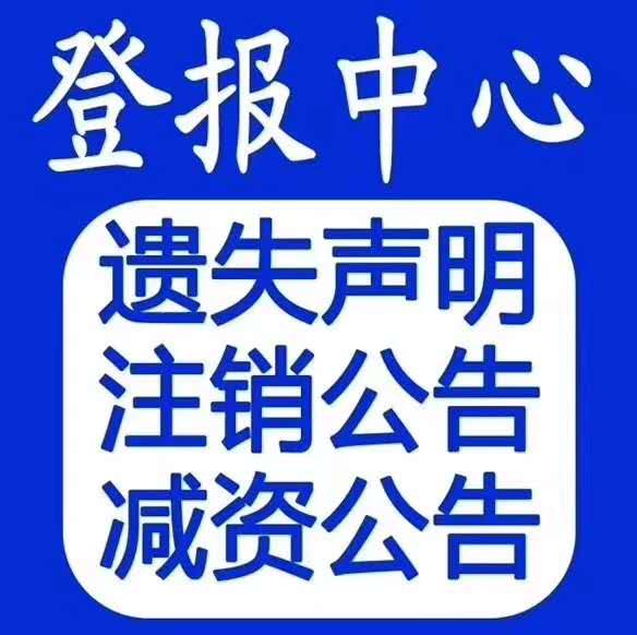 厦门晚报登报怎么办理