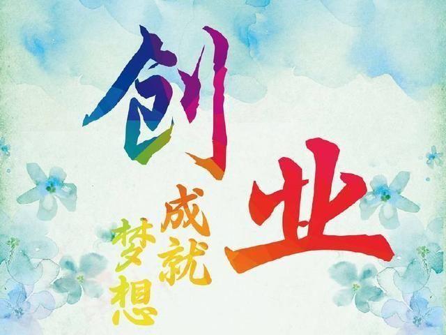 铜仁*创业项目