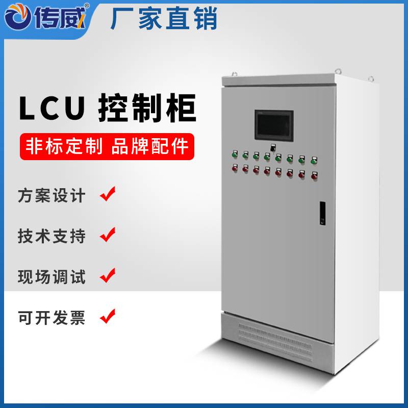 湖北LCU控制柜 闸门泵站防洪计算机PLC监控系统 LCU调控机组控制屏供应厂家