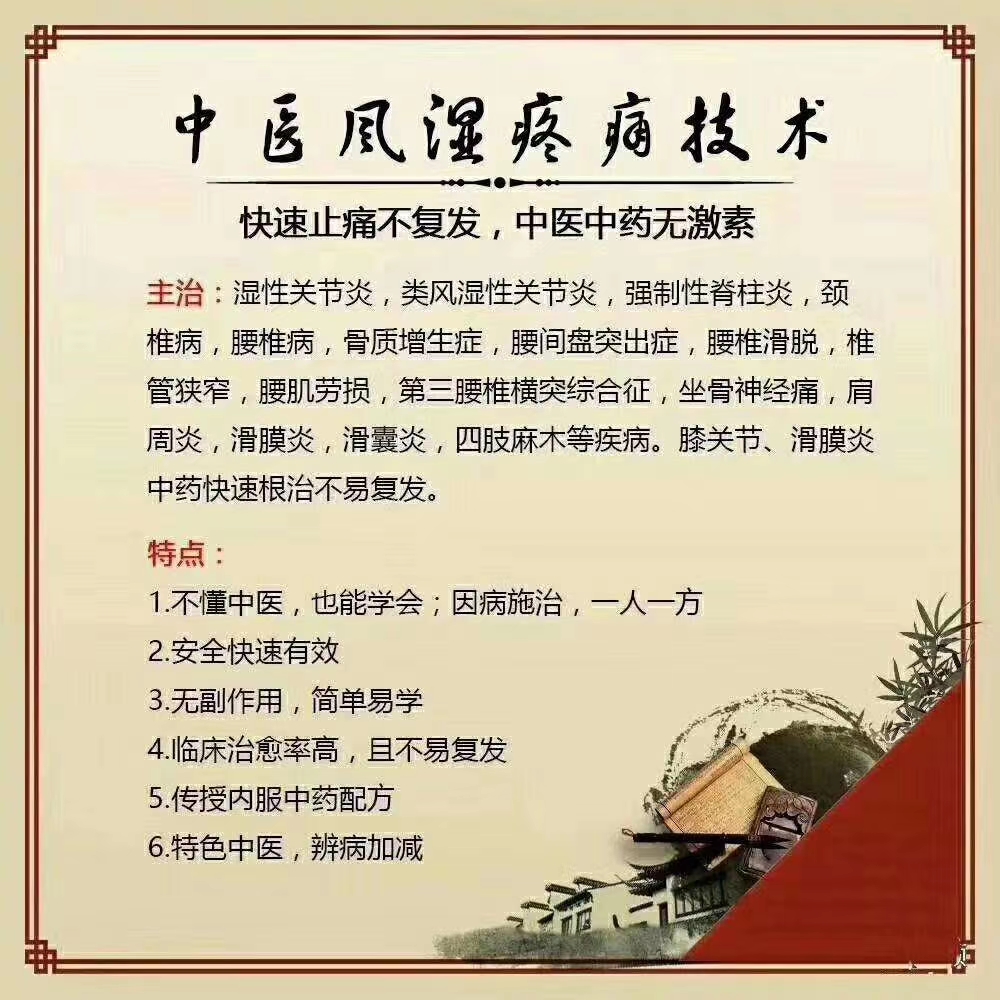 佳木斯中醫風濕秘方培訓班 風濕類風濕泡手泡腳中藥方