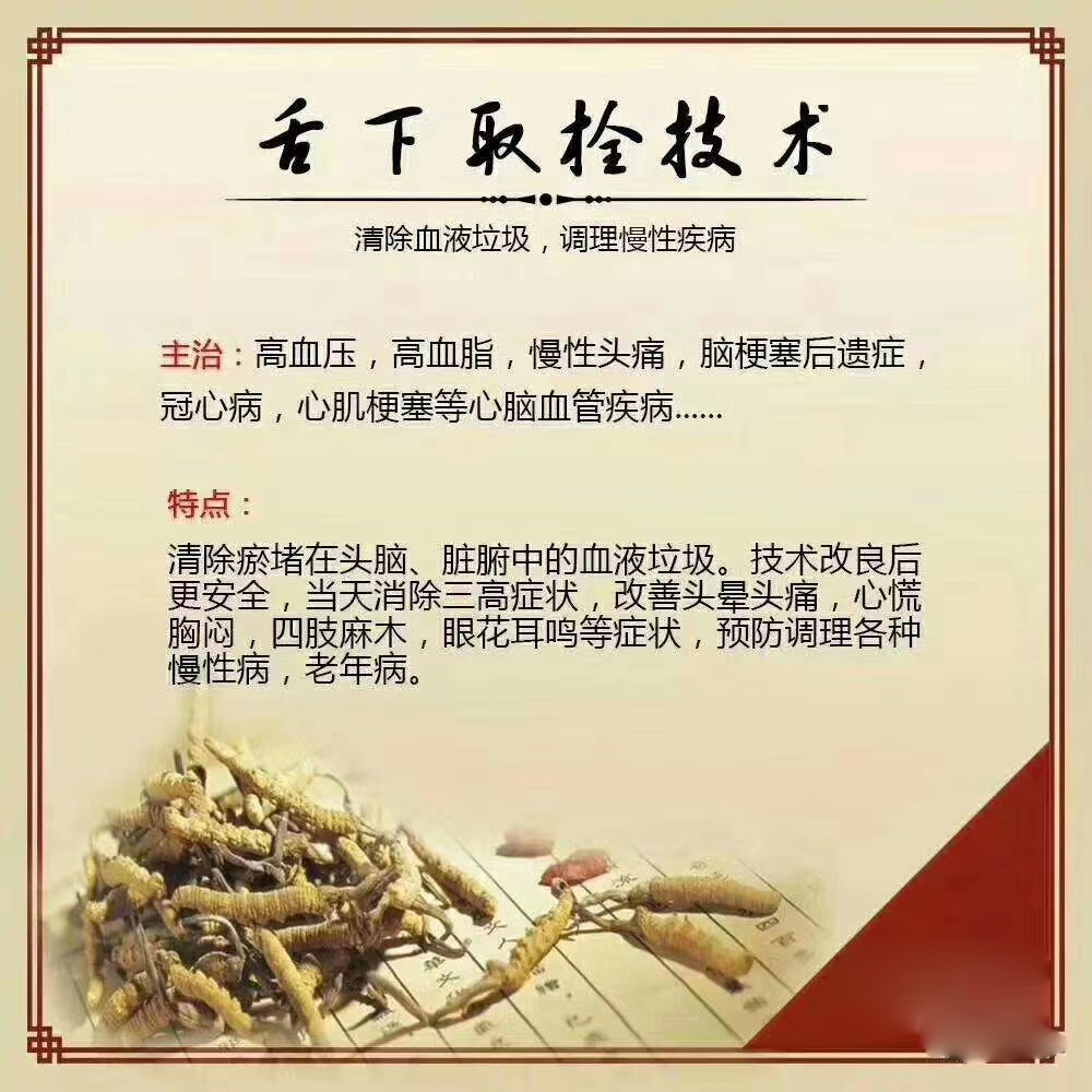 錦州舌下取栓技術培訓