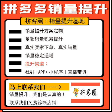 拼多多销量数据分析拼多多如何统计销量