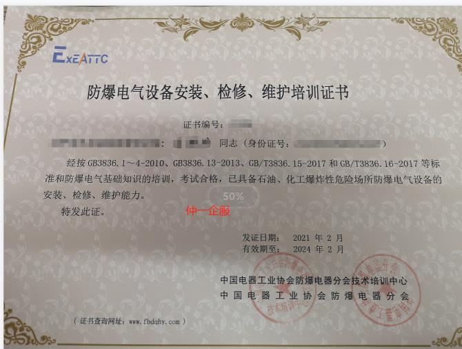 長沙防爆電氣資質(zhì)-一站式服務(wù)-仲一企服 歡迎咨詢