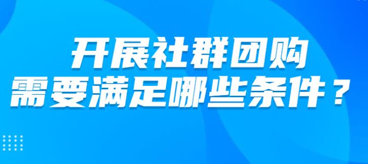 杭州社群团购系统开发