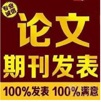 教育论文发表 建筑论文发表平台