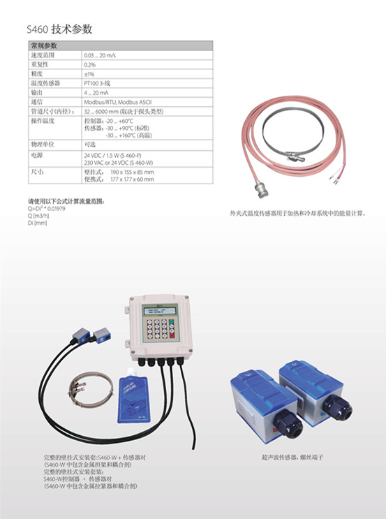 北京超声波流量计液体超声波流量计S460供应商