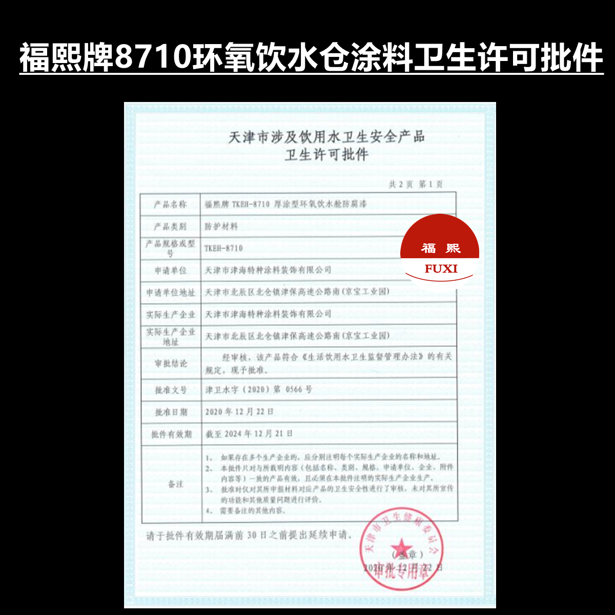 天津8710管道内防腐涂料生产厂家