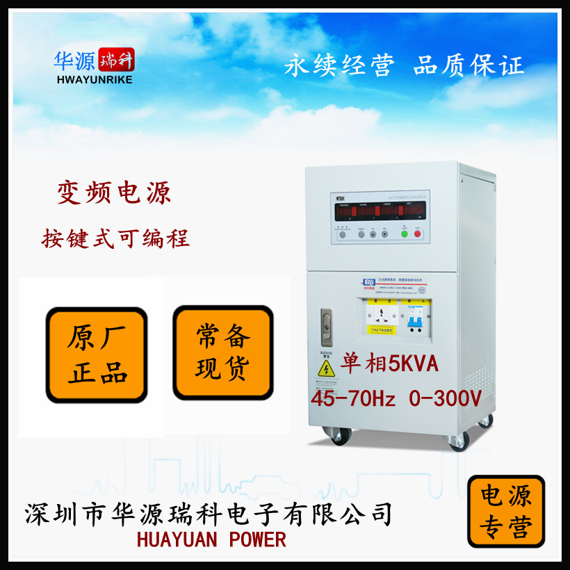 重庆华源变频电源HY8005T