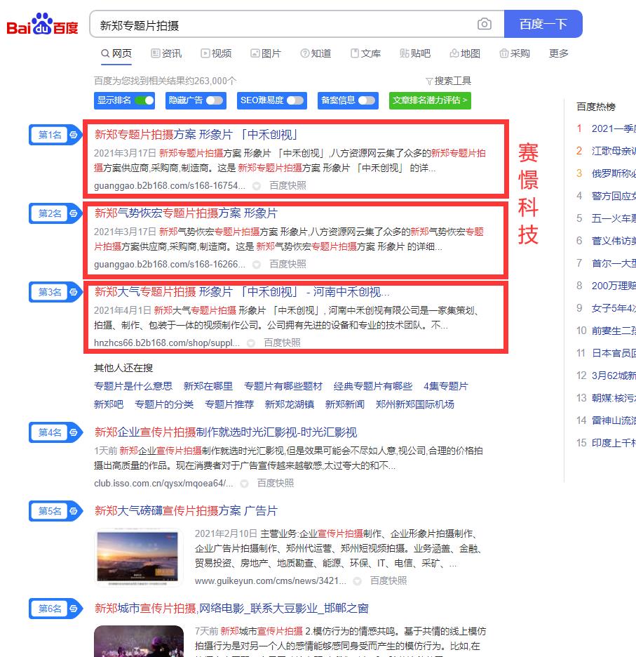 南陽做seo優化推廣排名