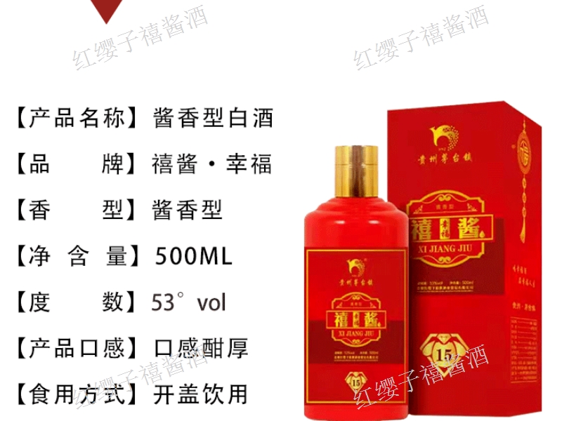 云南白酒品牌 值得信賴 貴州紅纓子禧醬酒業供應