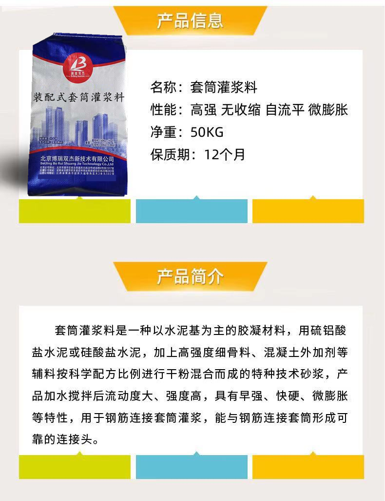 武汉预制板构建套筒灌浆料价格 装配式灌浆料