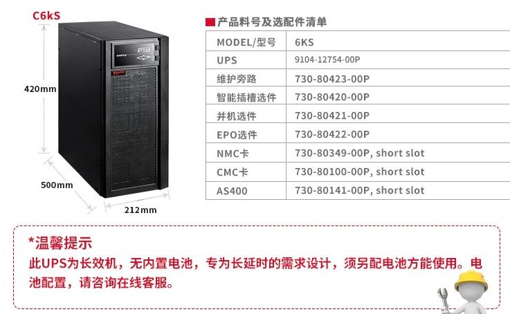 山特UPS电源C1KRS 机架式1KVA外接电池组