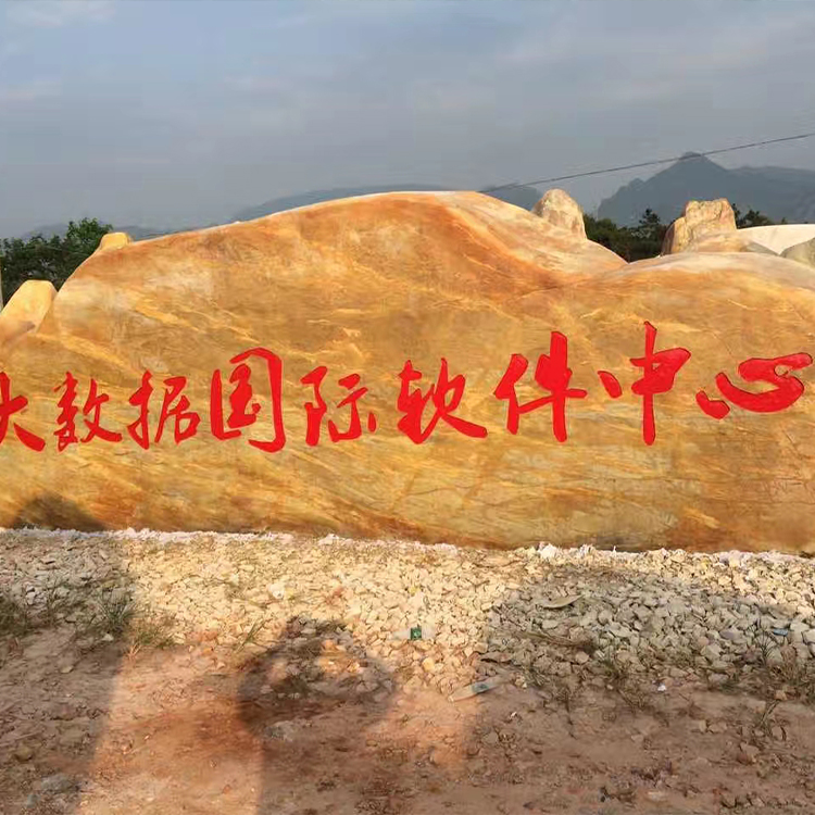 南京刻字石頭 景觀石廠家 供應商廠家批發
