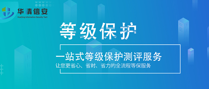 天津物流系统等级保护备案