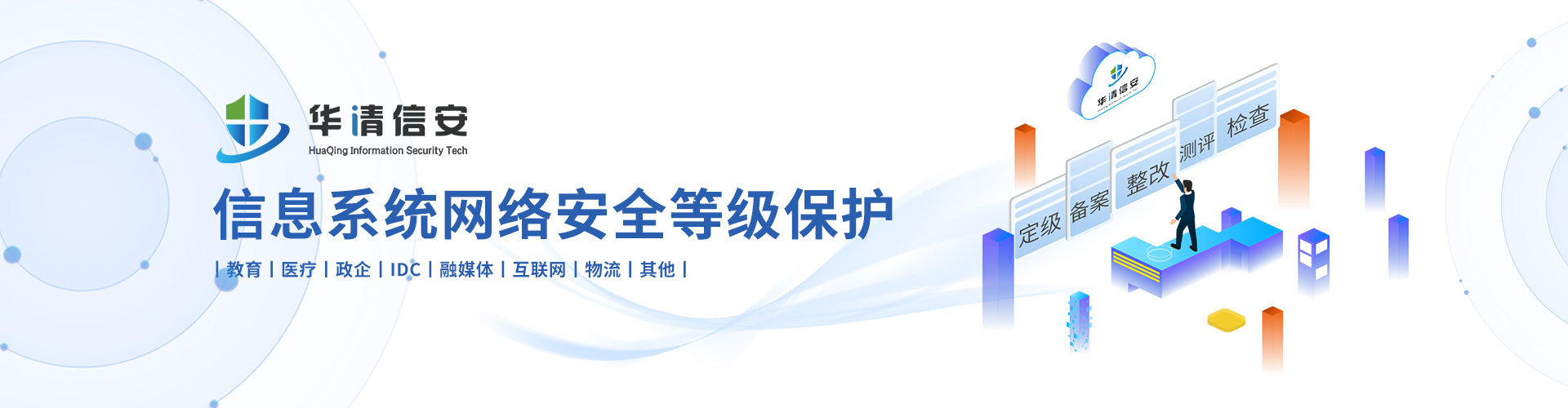 成都电子病历系统网络安全等级保护建设整改