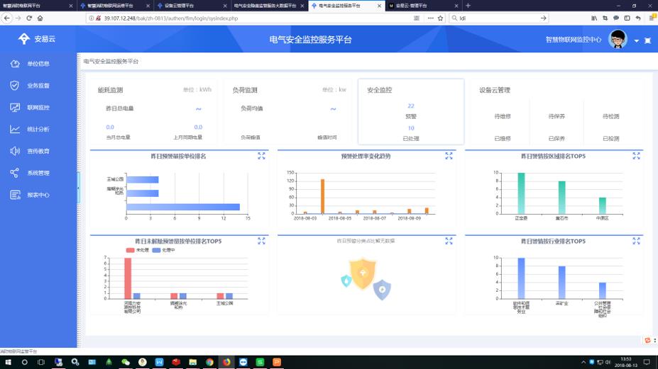 消防应急一体化管理平台