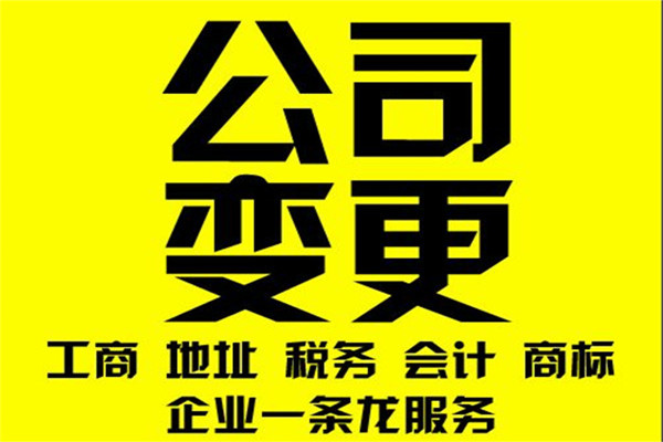 昌平工商变更地址带什么资料