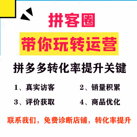 拼多多转化率该怎么提升拼多多店铺转化率的算法