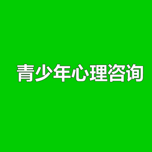 武漢孩子厭學心理咨詢，家長先要改變