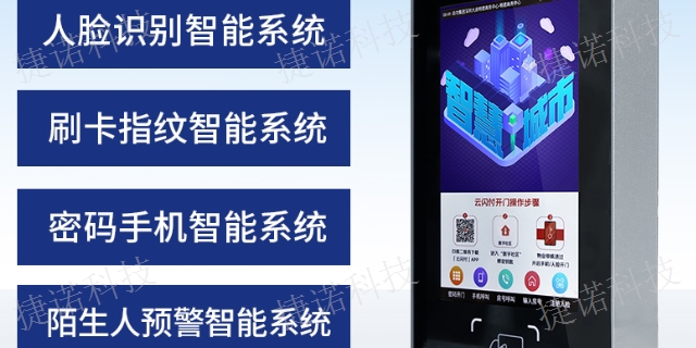 河南人臉識別設備系統 來電咨詢 無錫捷諾智能科技供應