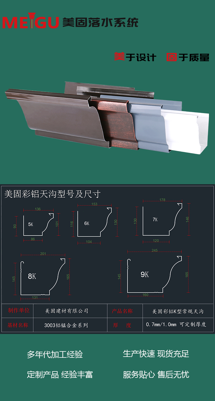 海口成品铝合金成品檐沟