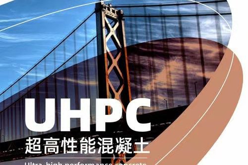 孝感UHPC**高性能混泥土厂商