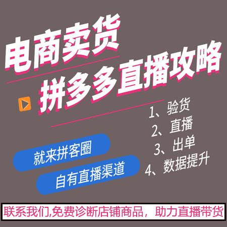 拼多多直播如何申請拼多多如何設置店鋪直播