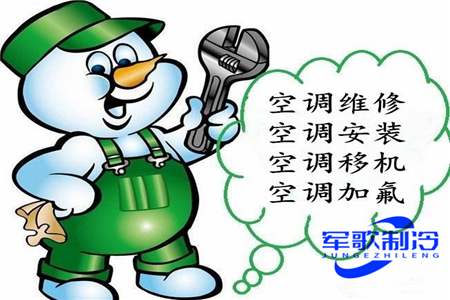 吉利區(qū)空調(diào)加氟_無(wú)亂收費(fèi)