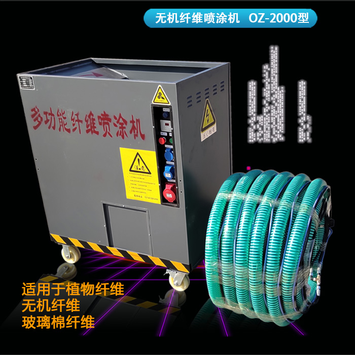 無(wú)機(jī)纖維噴涂機(jī)廠家-南京無(wú)機(jī)纖維噴涂-宏源防水保溫材料