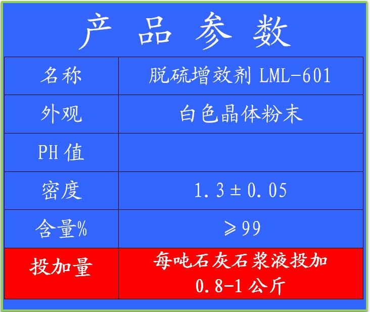 石灰石濕法脫硫增強劑 郴州濕法脫硫脫硫運行操作