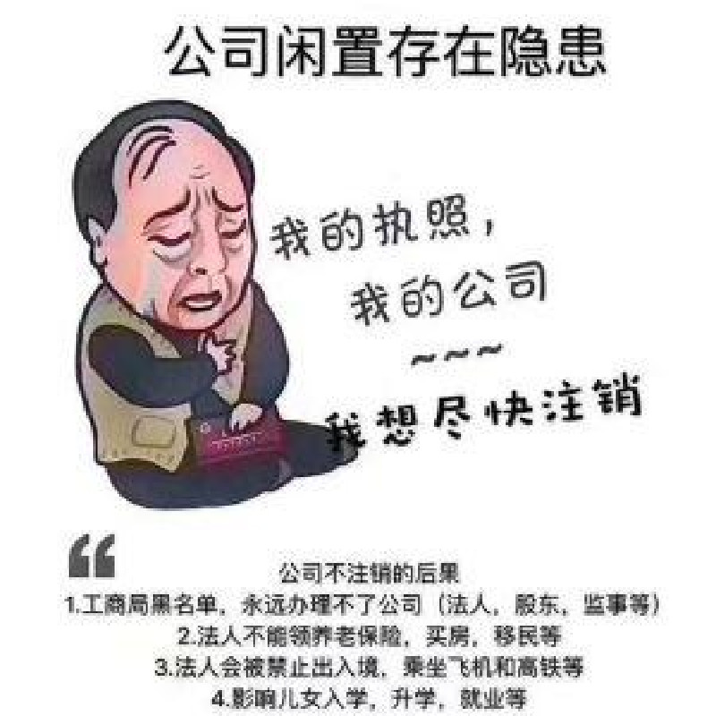 石家莊裕華區公司注銷|注銷流程