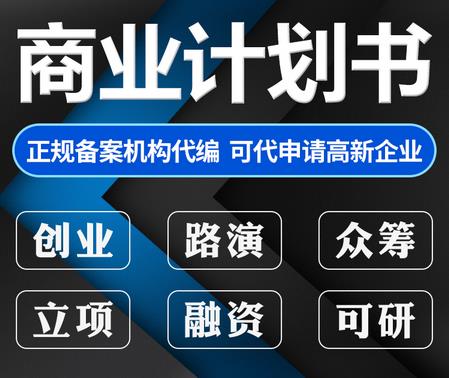 廣東迅速做項目評估報告 資金申請報告 基本內容