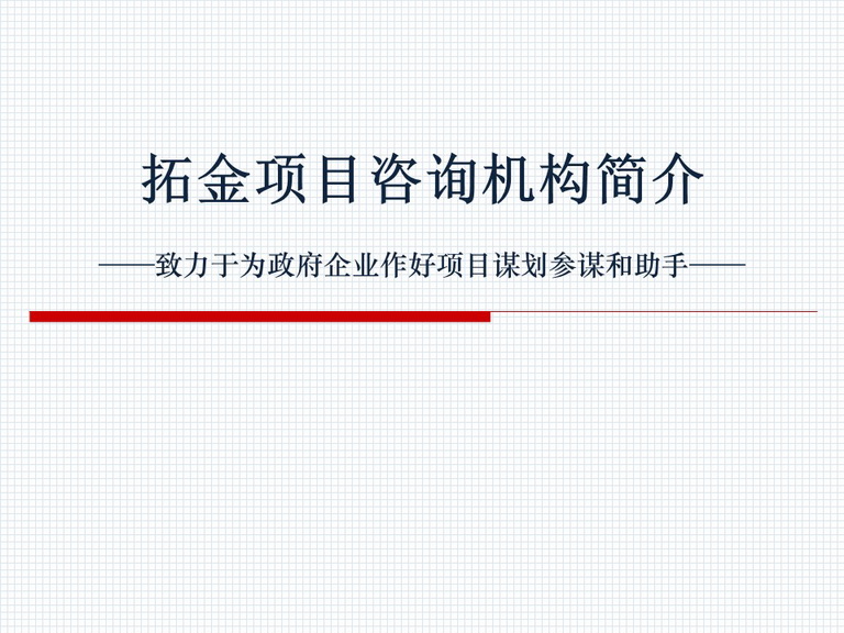 宿迁谁来做项目可行性研究报告