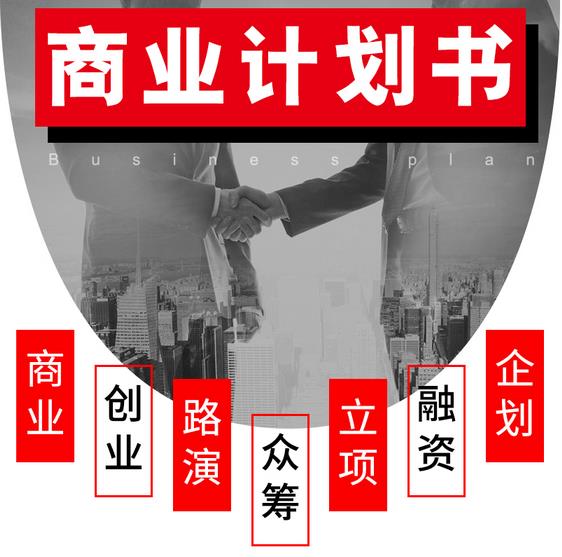 舟山迅速做項目可行性研究報告 策劃公司 可研報告
