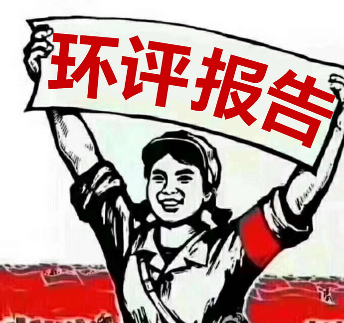 遵義項目可行性研究報告 代寫單位 可行性報告
