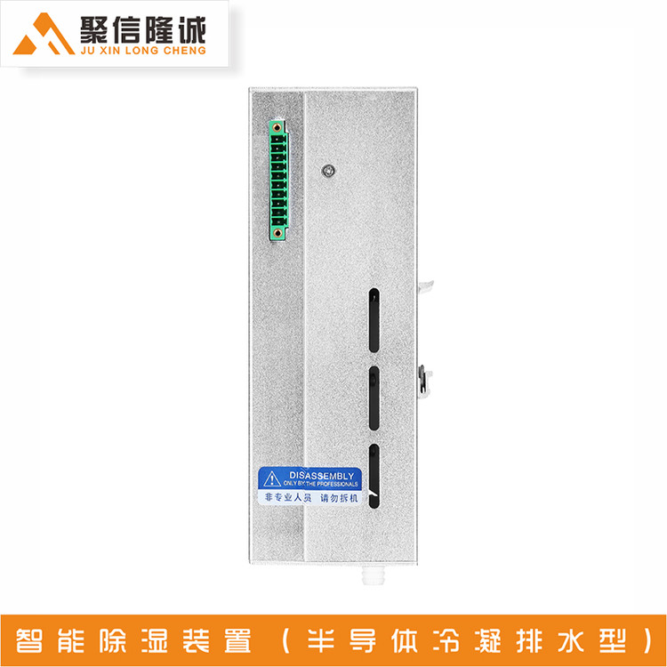 承德控制柜防潮除濕器-聚信工業(yè)值得信賴-控制柜防潮除濕器工廠