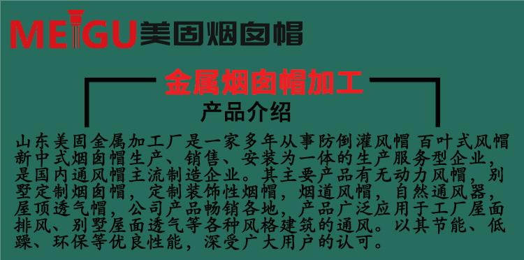 不锈钢烟道风帽屋顶通风帽来料加工