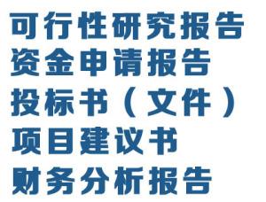 創(chuàng)業(yè)研究計(jì)劃書 創(chuàng)業(yè)報(bào)告 如何編制