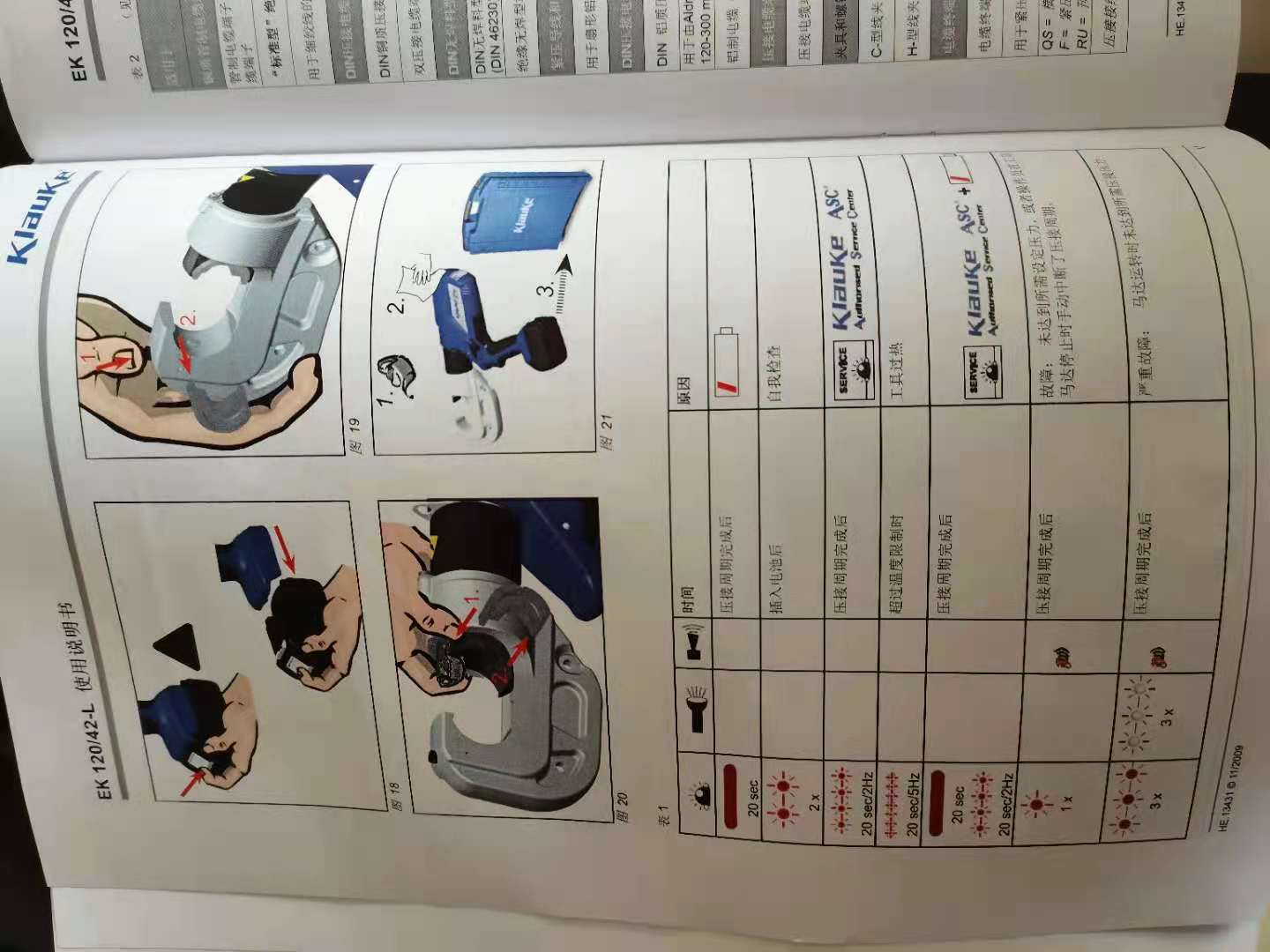 辽宁德国klauke液压切刀电话