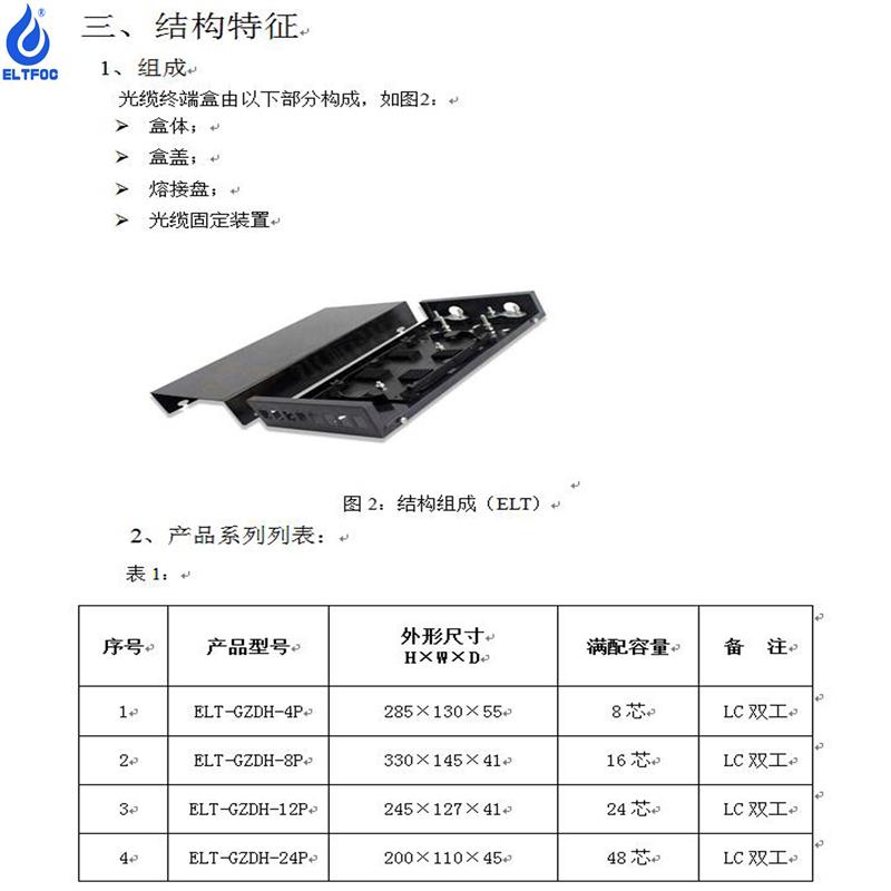 莆田光纤光缆终端盒供应商