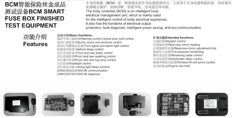 发动机BCM智能保险丝盒成品测试设备维修 苏州市德智电子供应