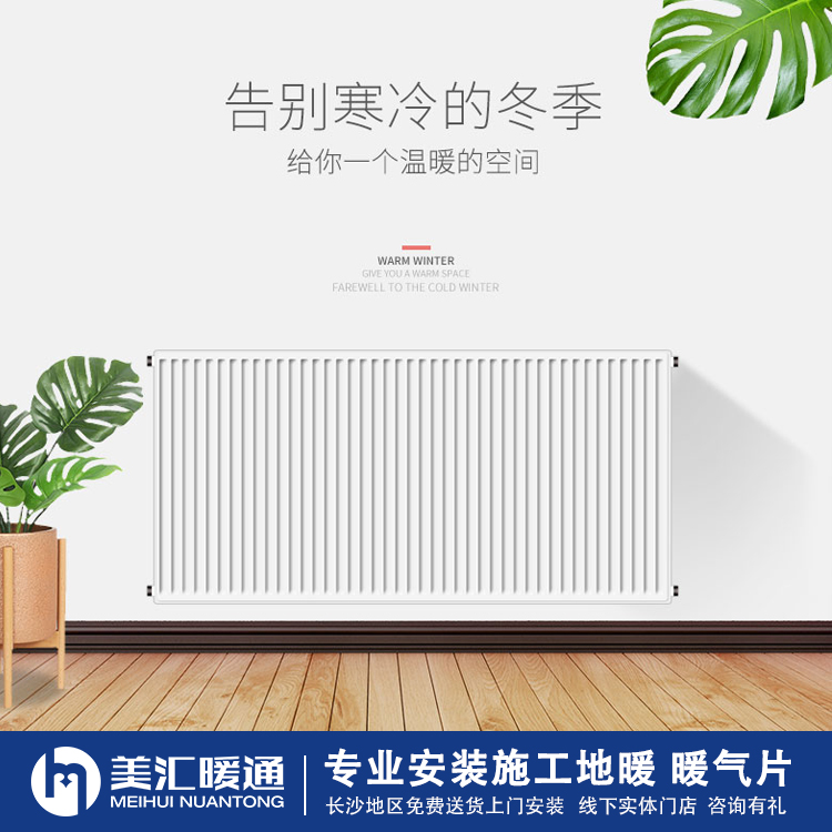 天心區(qū)三室兩廳裝暖氣片造價