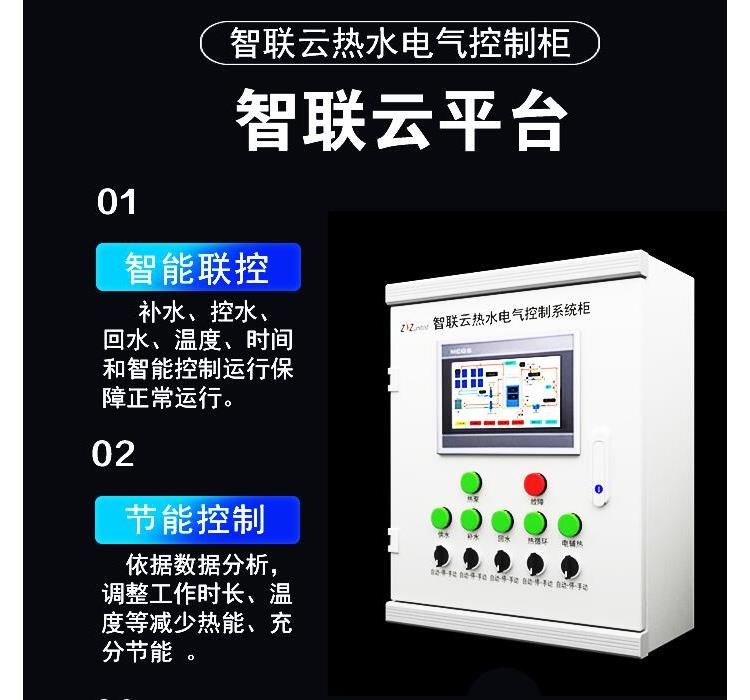 大理酒店热水系统控制柜