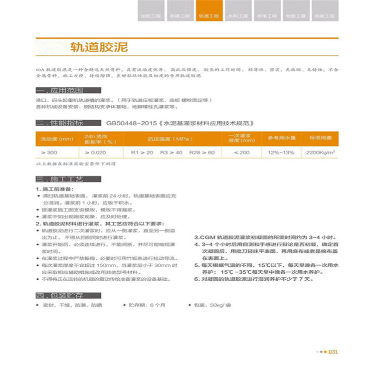 广东轨道用胶泥轨道胶泥厂家电话