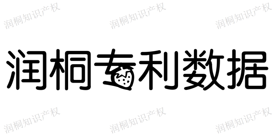 棲霞區知識產權下載 保證通過的 江蘇潤桐數據服務供應