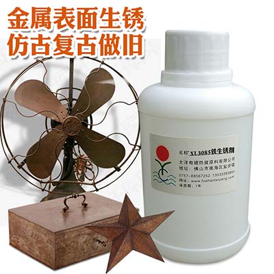 廠家供應鐵生銹復古劑