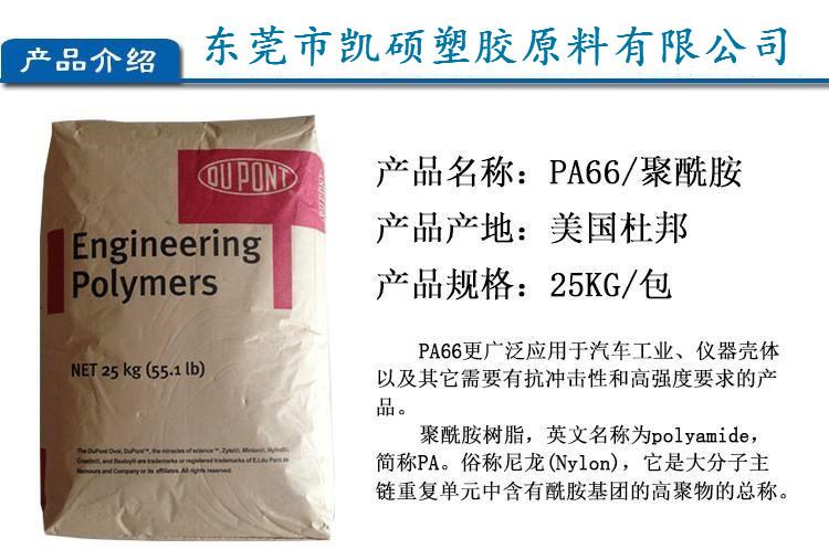 PA66美国杜邦FR60尼龙原料