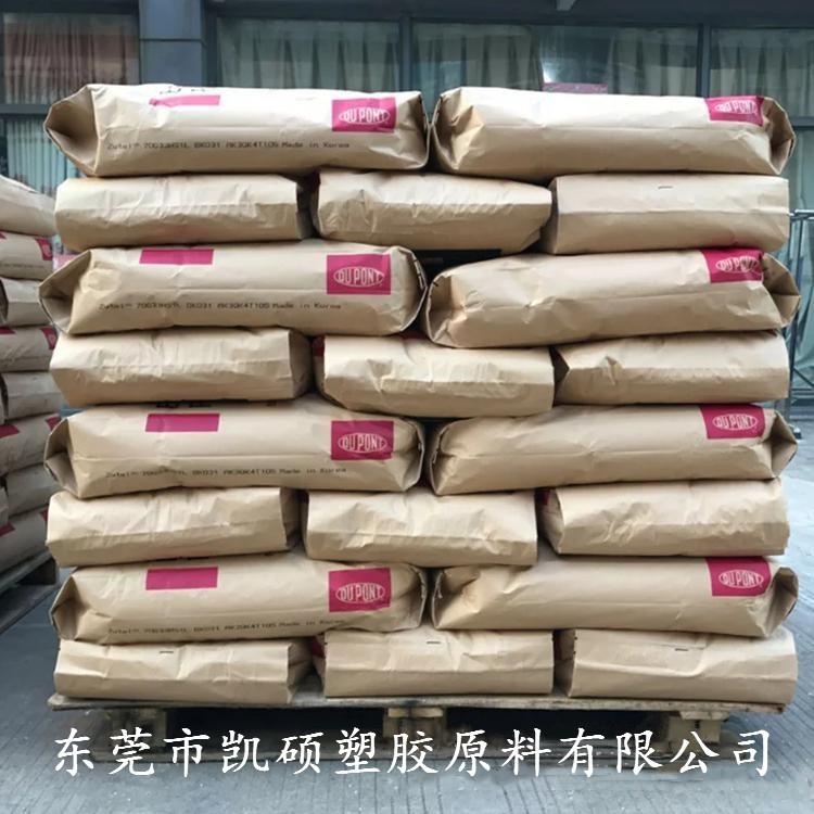 PA66美国杜邦80G33HSL尼龙原料